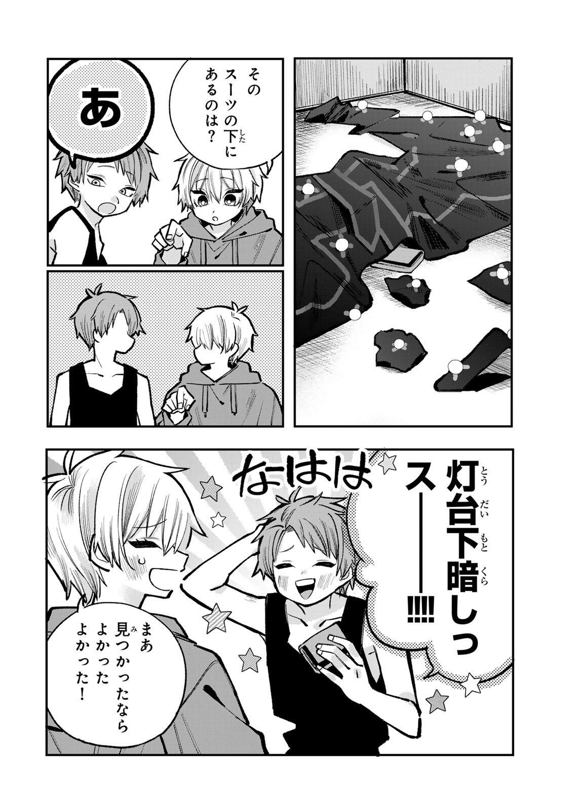 おれは美少女 第10話 - Page 6