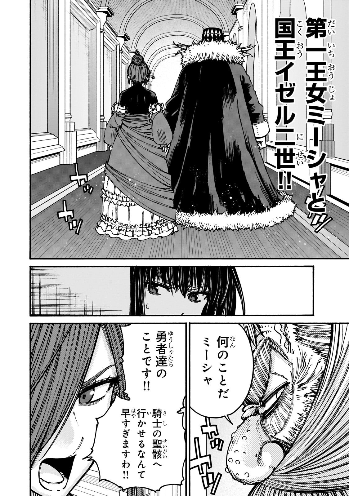 クラス転移したら、なぜか引きこもりの俺まで異世界に連れてかれたんだが ～俺だけのユニークギフト『自宅』は異世界最強でした～ 第10.3話 - Page 4