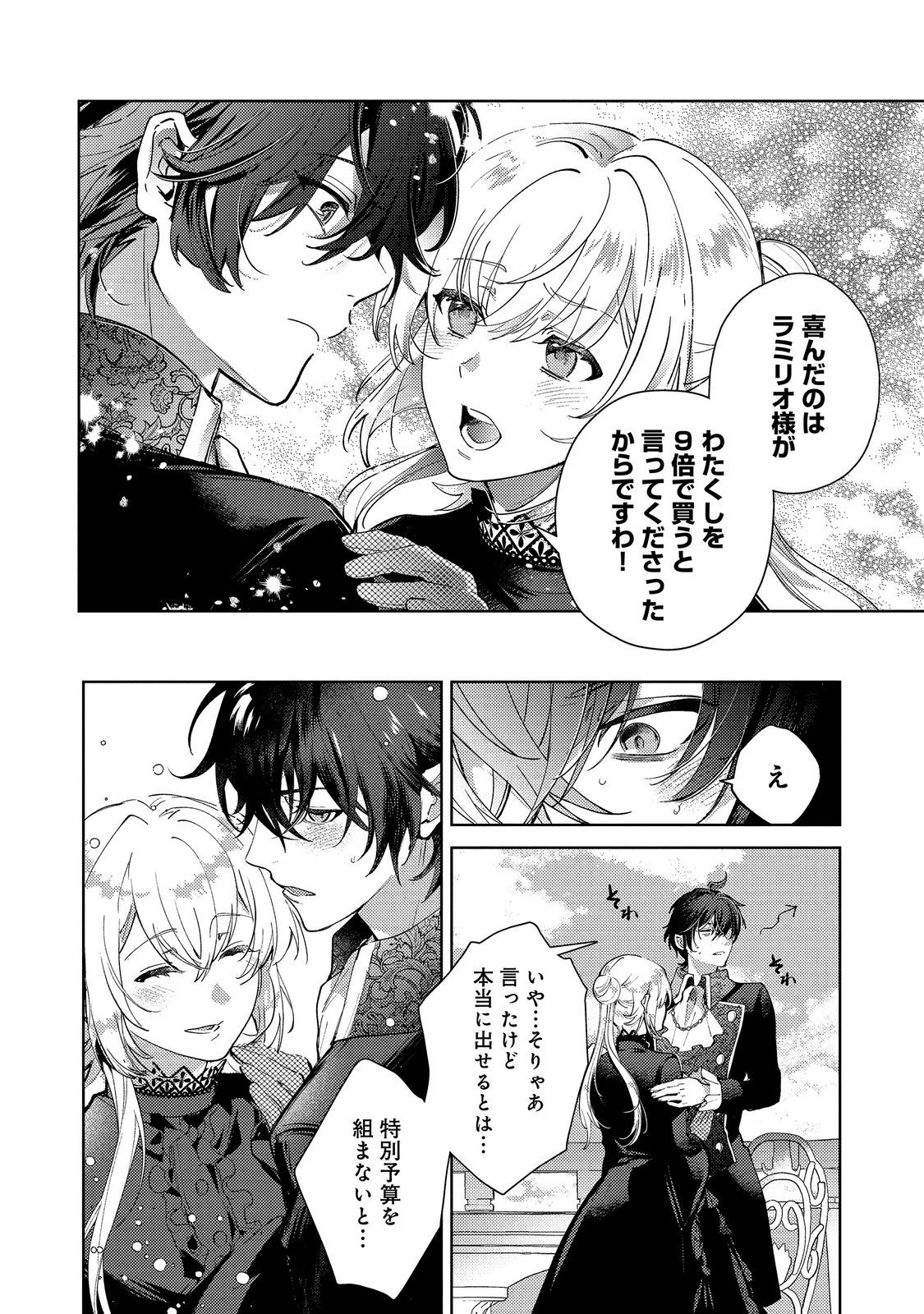 妹に婚約者を取られてこのたび醜悪公と押しつけられ婚する運びとなりました 第10.2話 - Page 2
