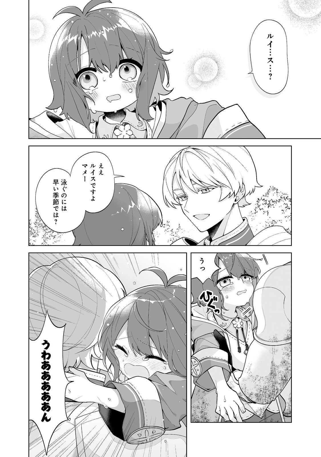 マメーとちっこいの 魔女見習いの少女は鉢植えを手にとことこ歩く 第7.1話 - Page 2