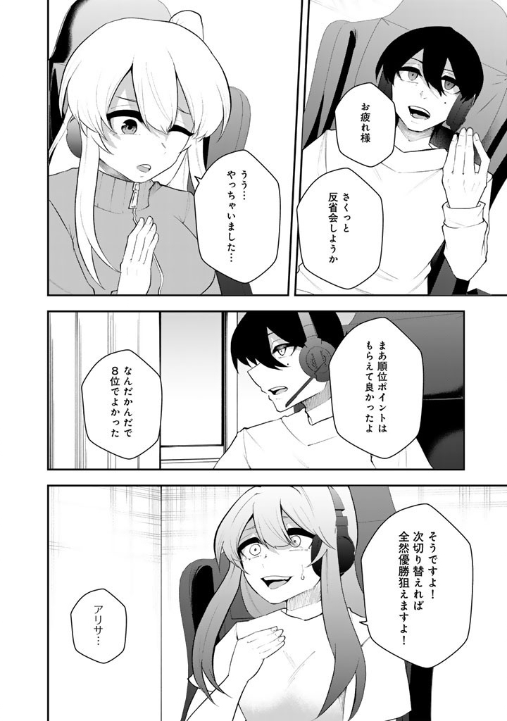 ゲームのコーチを引き受けたら依頼主が人気 の美少女だった 第18話 - Page 8