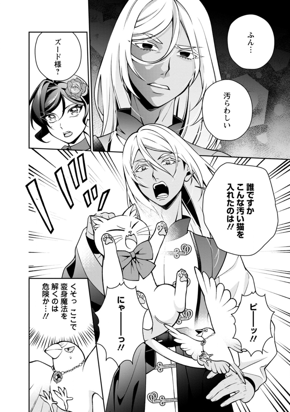 幸せに暮らしてますので放っておいてください 第19.2話 - Page 7