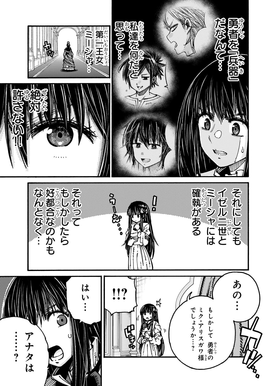 クラス転移したら、なぜか引きこもりの俺まで異世界に連れてかれたんだが ～俺だけのユニークギフト『自宅』は異世界最強でした～ 第10.3話 - Page 9