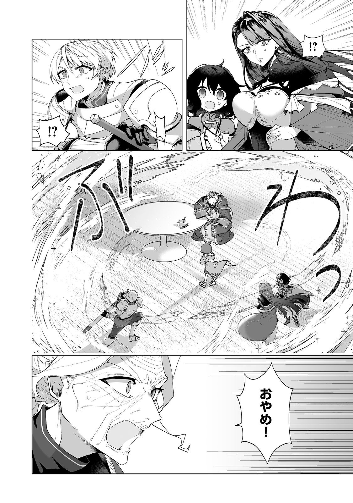 マメーとちっこいの 魔女見習いの少女は鉢植えを手にとことこ歩く 第7.1話 - Page 12