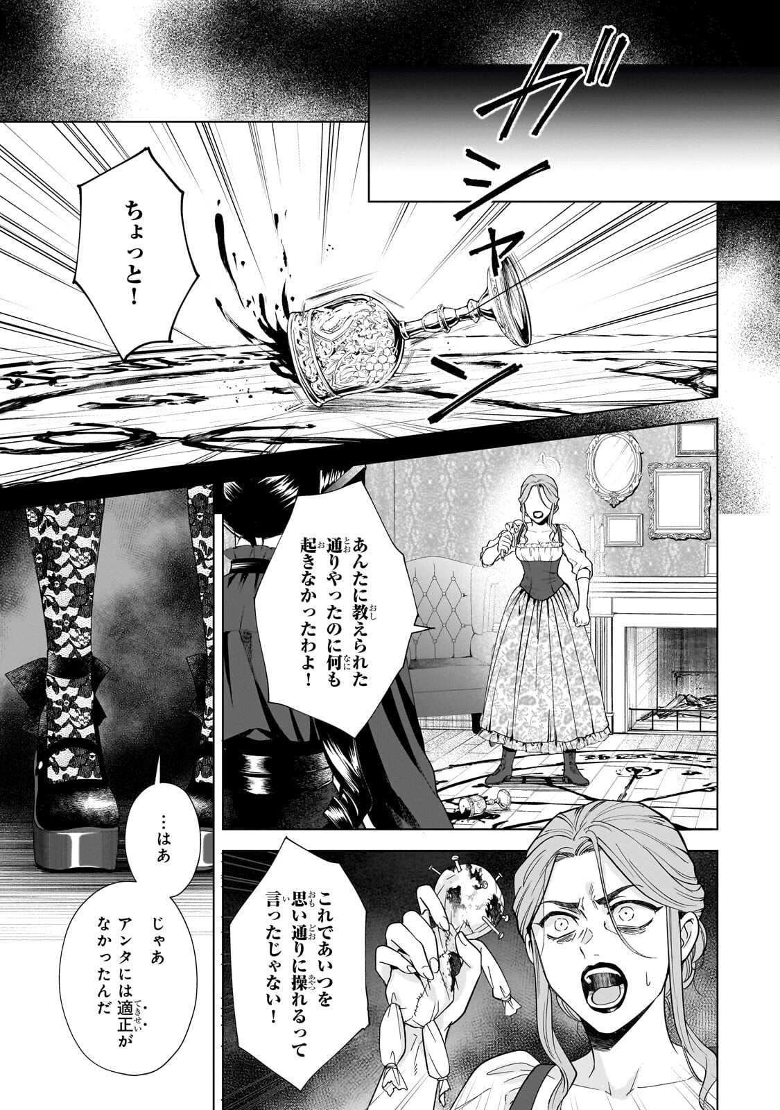 葬霊のラメント ～乙女は彷徨える魂に餞を～ 第7.2話 - Page 6