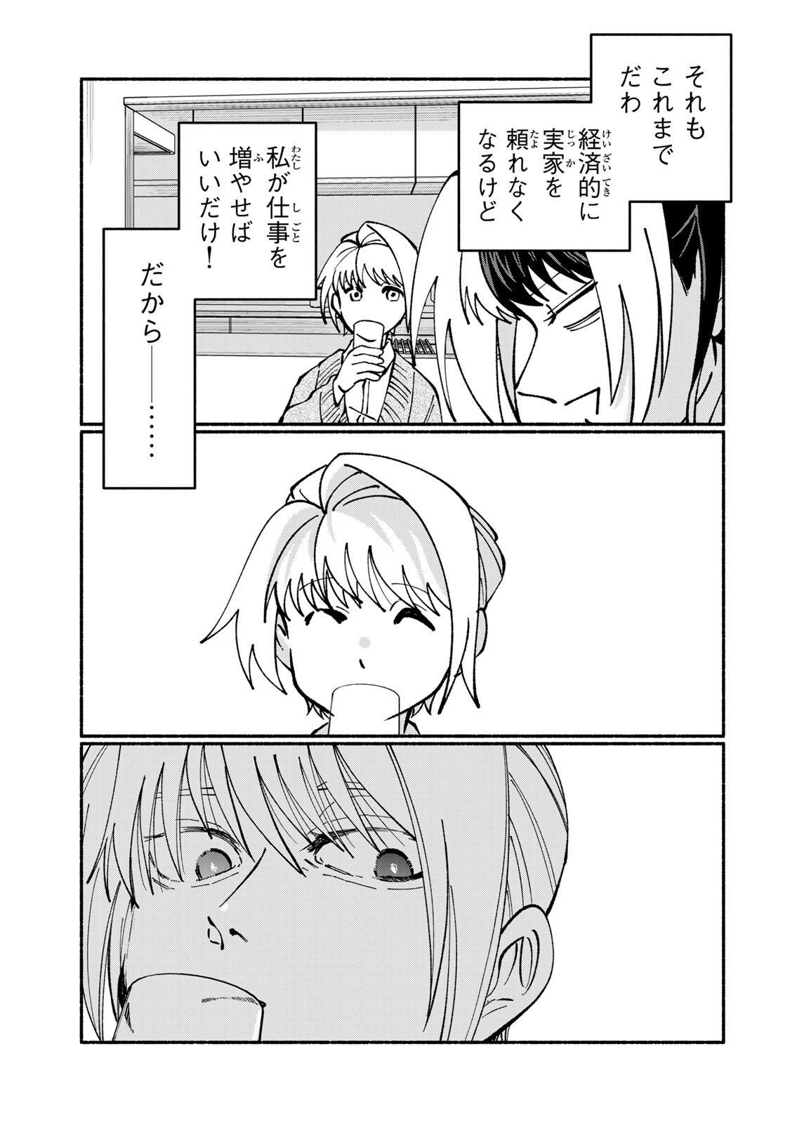 サトコは地雷じゃねーから 第5.2話 - Page 8