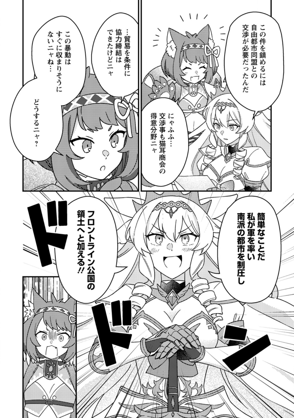 神々の加護で生産革命 異世界の片隅でまったりスローライフしてたら、なぜか多彩な人材が集まって最強国家ができてました 第35.2話 - Page 8
