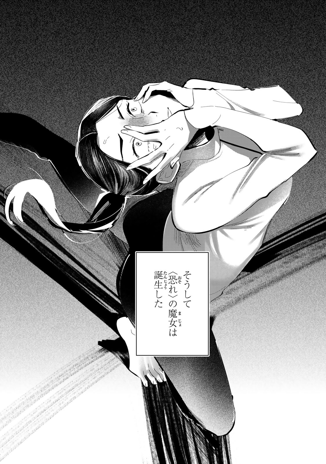 少女マクベス 第8話 - Page 14