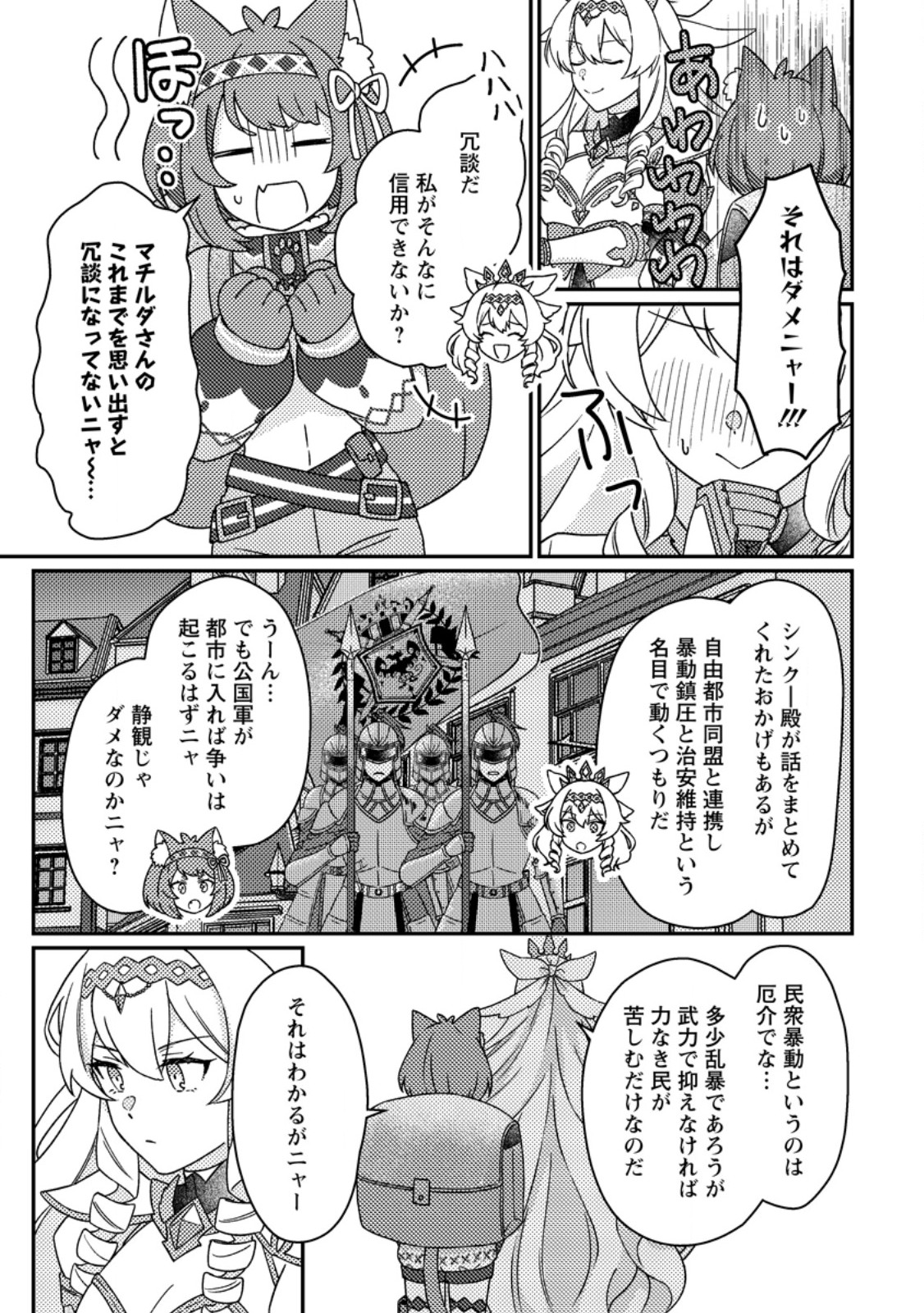 神々の加護で生産革命 異世界の片隅でまったりスローライフしてたら、なぜか多彩な人材が集まって最強国家ができてました 第35.2話 - Page 9