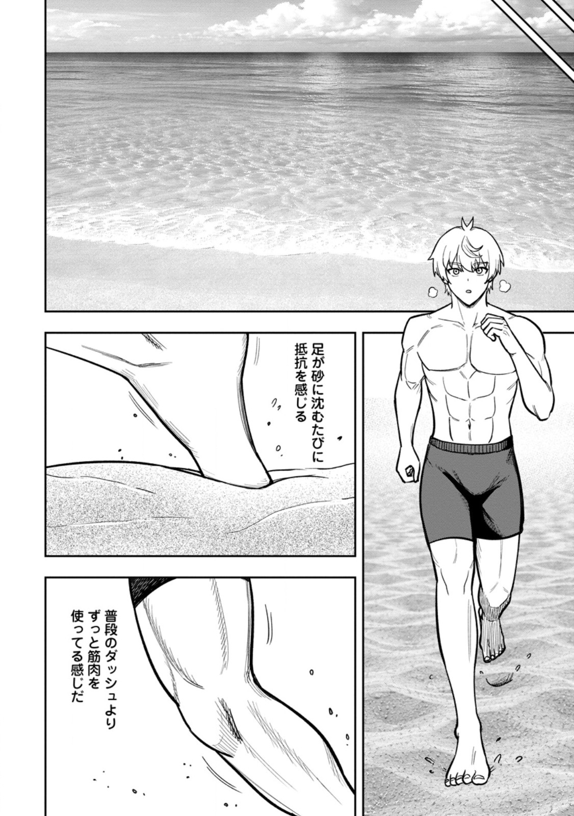 転生したら才能があった件 異世界行っても努力する 第31.1話 - Page 4