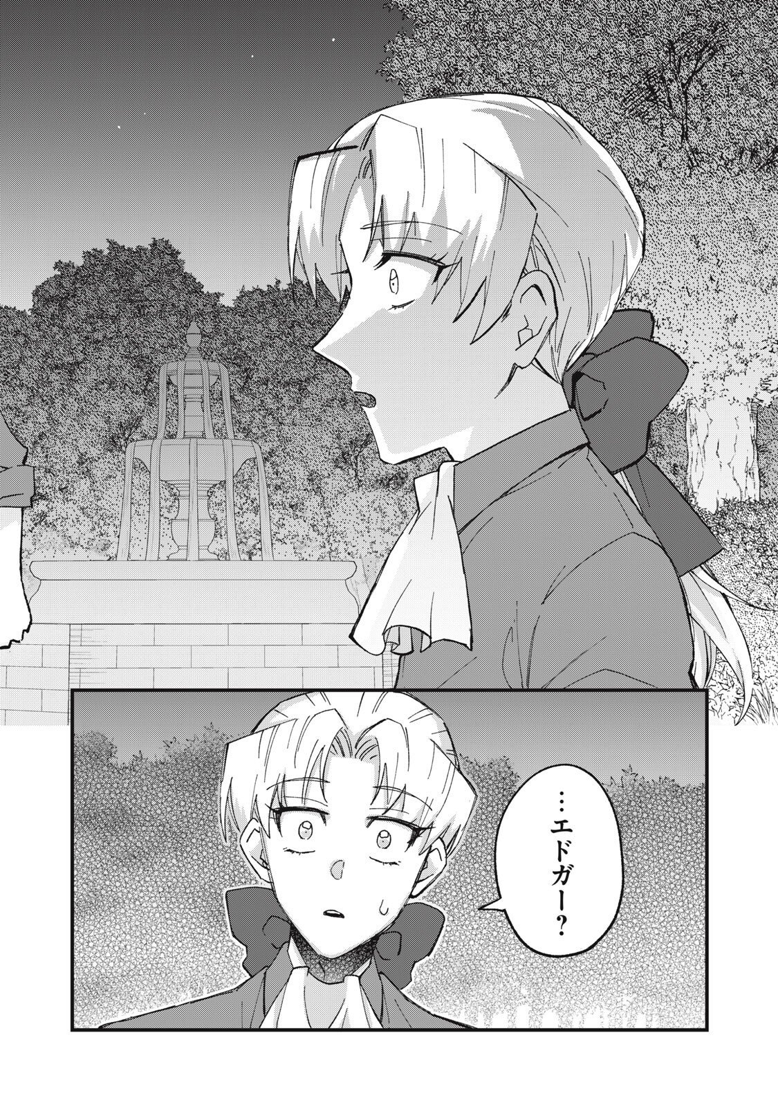 愛してほしいのは俺じゃないのに! 〜BLゲームの悪役令息に転生したのに嫌われなくて困ってます〜 第17話 - Page 18
