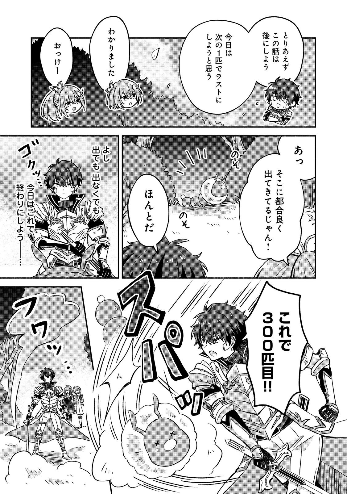 レベルガチャ ハズレステータス『運』が結局一番重要だった件 第21話 - Page 19