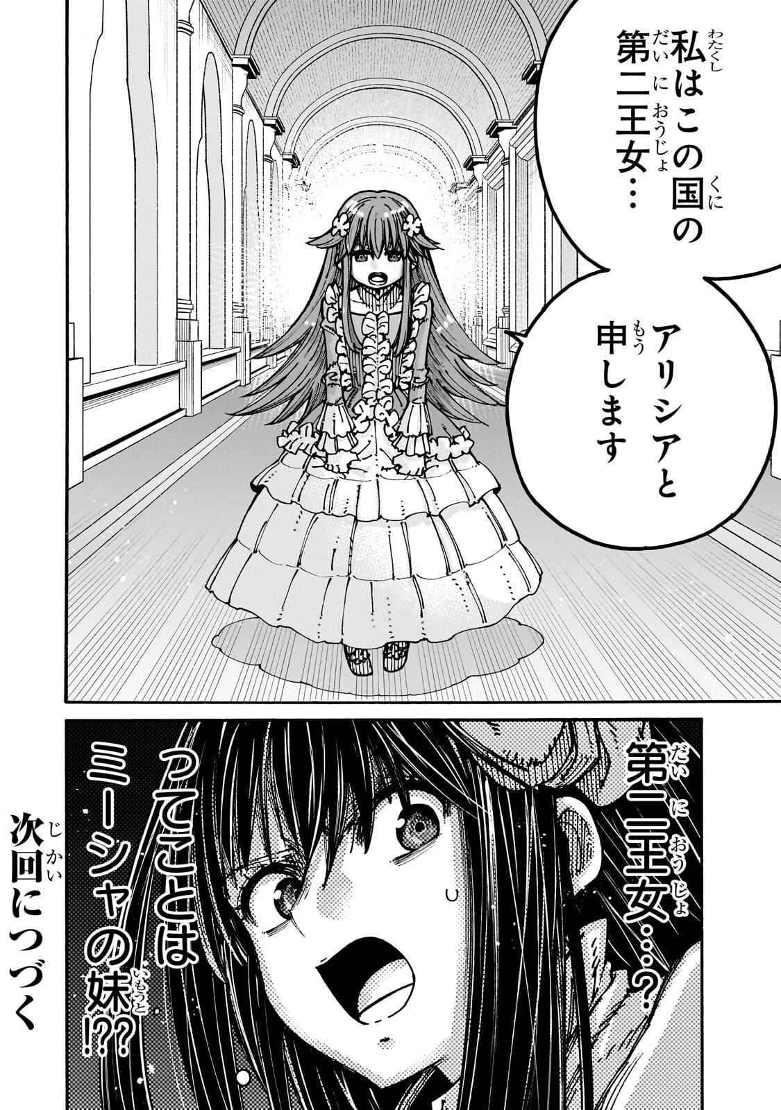 クラス転移したら、なぜか引きこもりの俺まで異世界に連れてかれたんだが ～俺だけのユニークギフト『自宅』は異世界最強でした～ 第10.3話 - Page 10