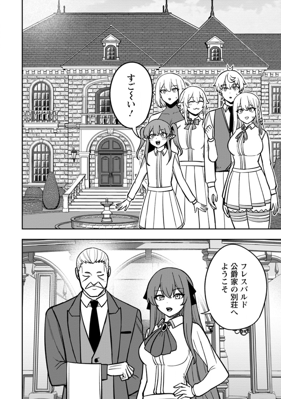 転生したら才能があった件 異世界行っても努力する 第31.1話 - Page 2