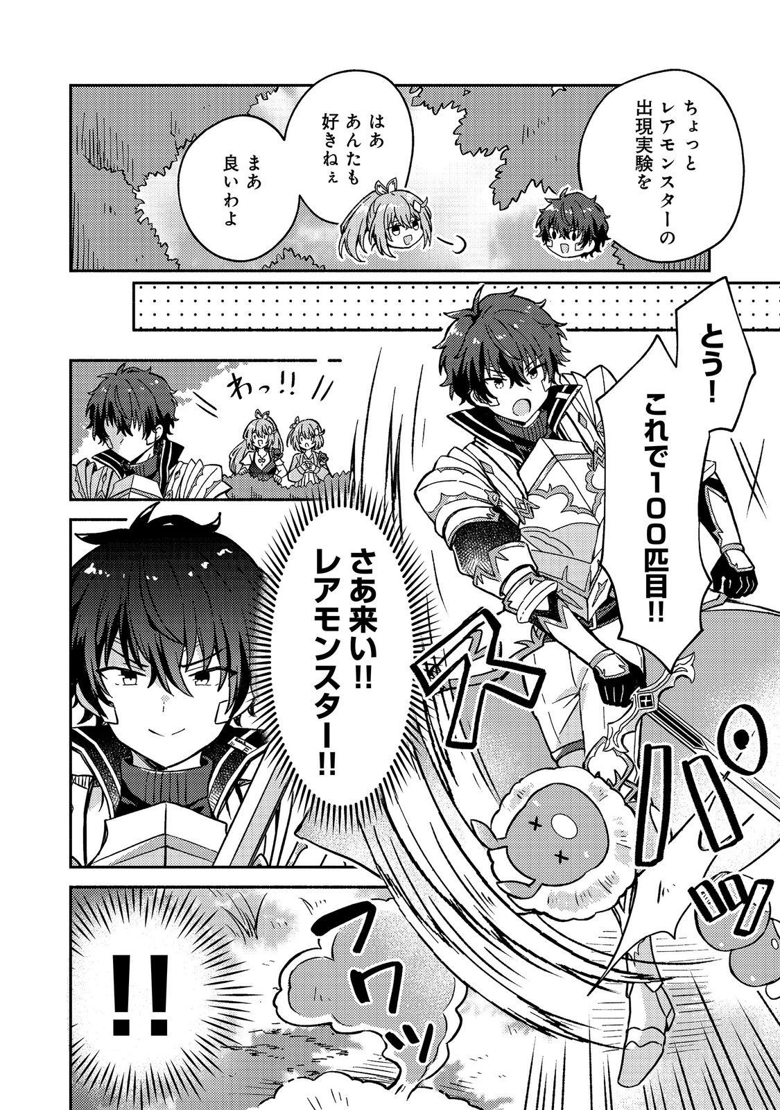 レベルガチャ ハズレステータス『運』が結局一番重要だった件 第21話 - Page 4