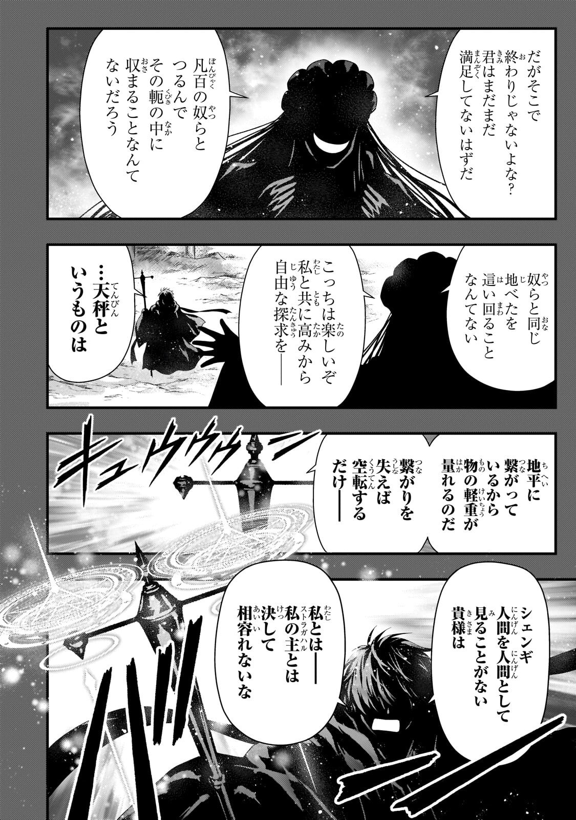影の宮廷魔術師 第57.1話 - Page 4