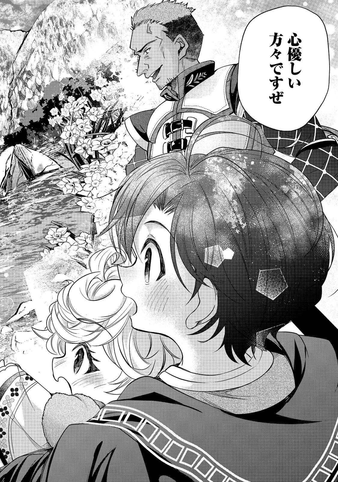 祖父母をたずねて家出兄弟二人旅 第6.1話 - Page 10