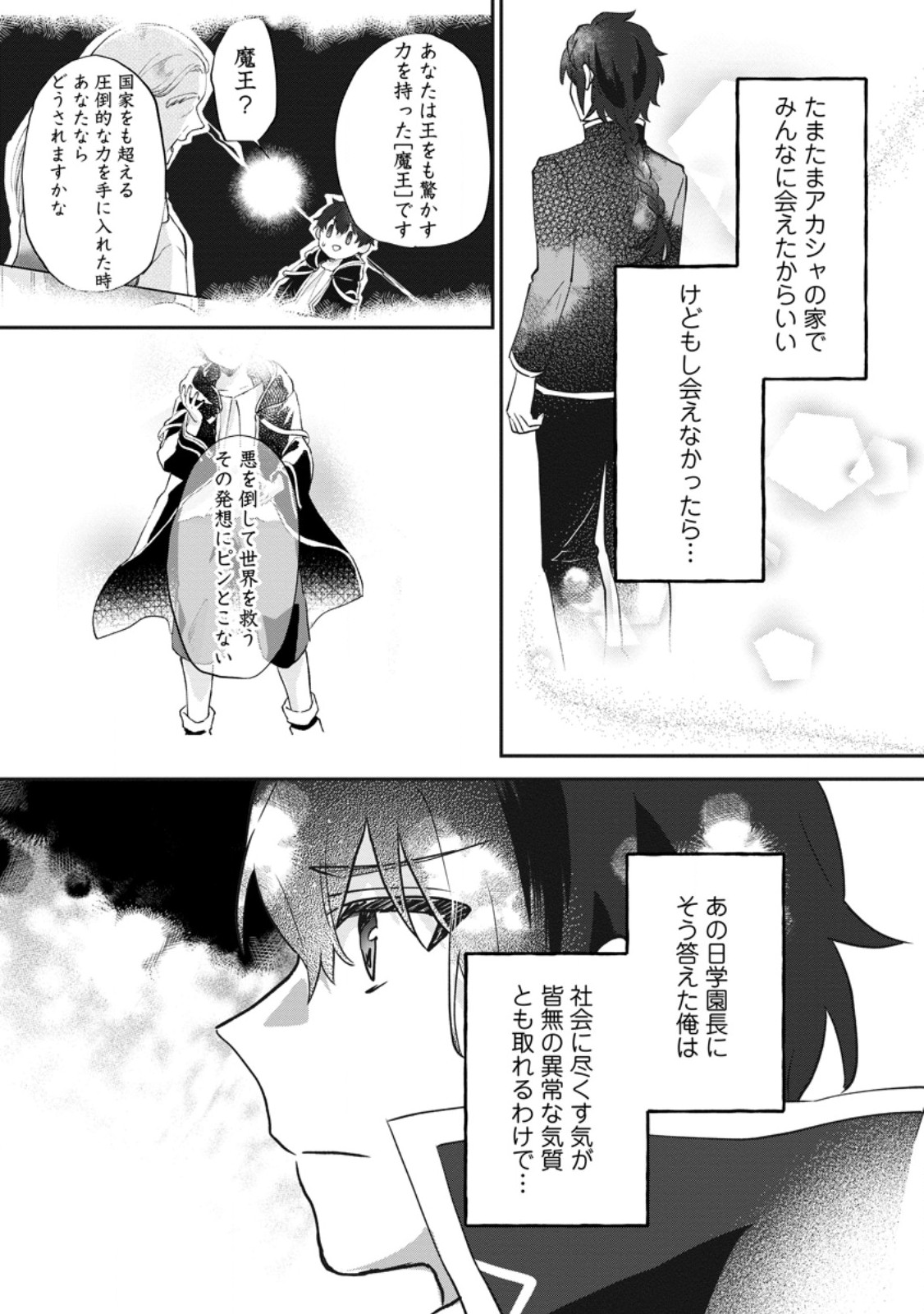 俺だけ超天才錬金術師 ゆる いアトリエ生活始めました 第47.3話 - Page 5