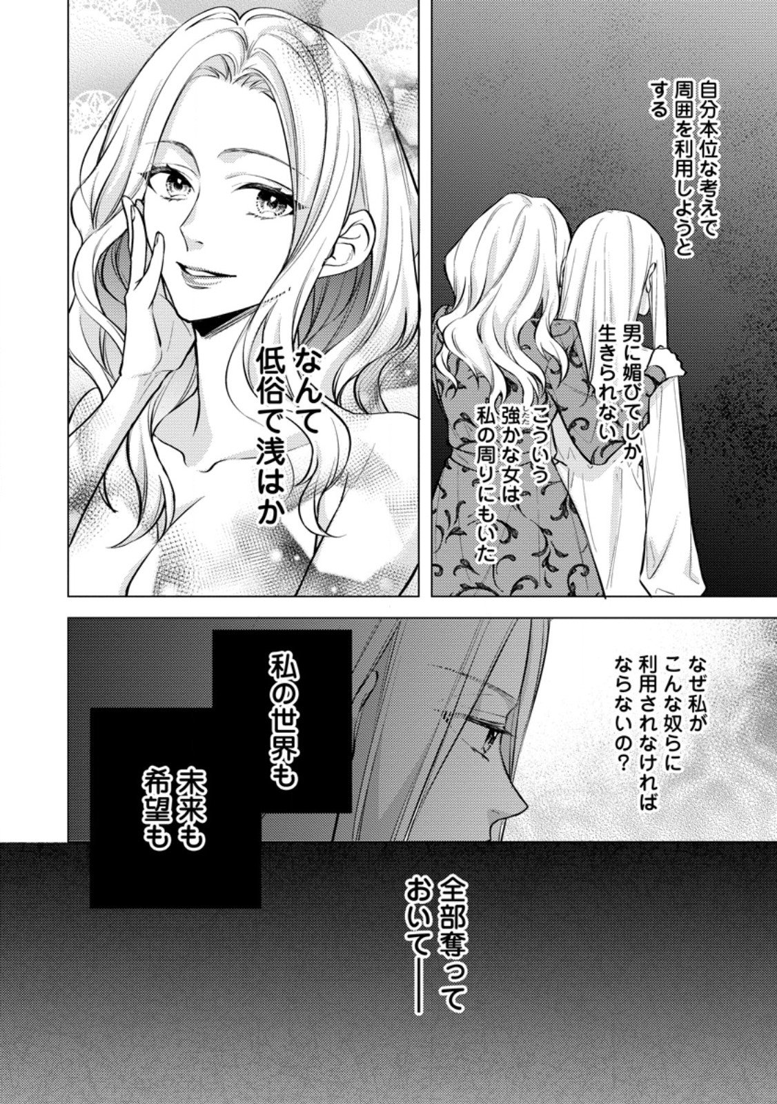 ヴェールの聖女 ヴェールの聖女 醜いと誤解された聖女、イケメン護衛騎士に溺愛される 第27.3話 - Page 7