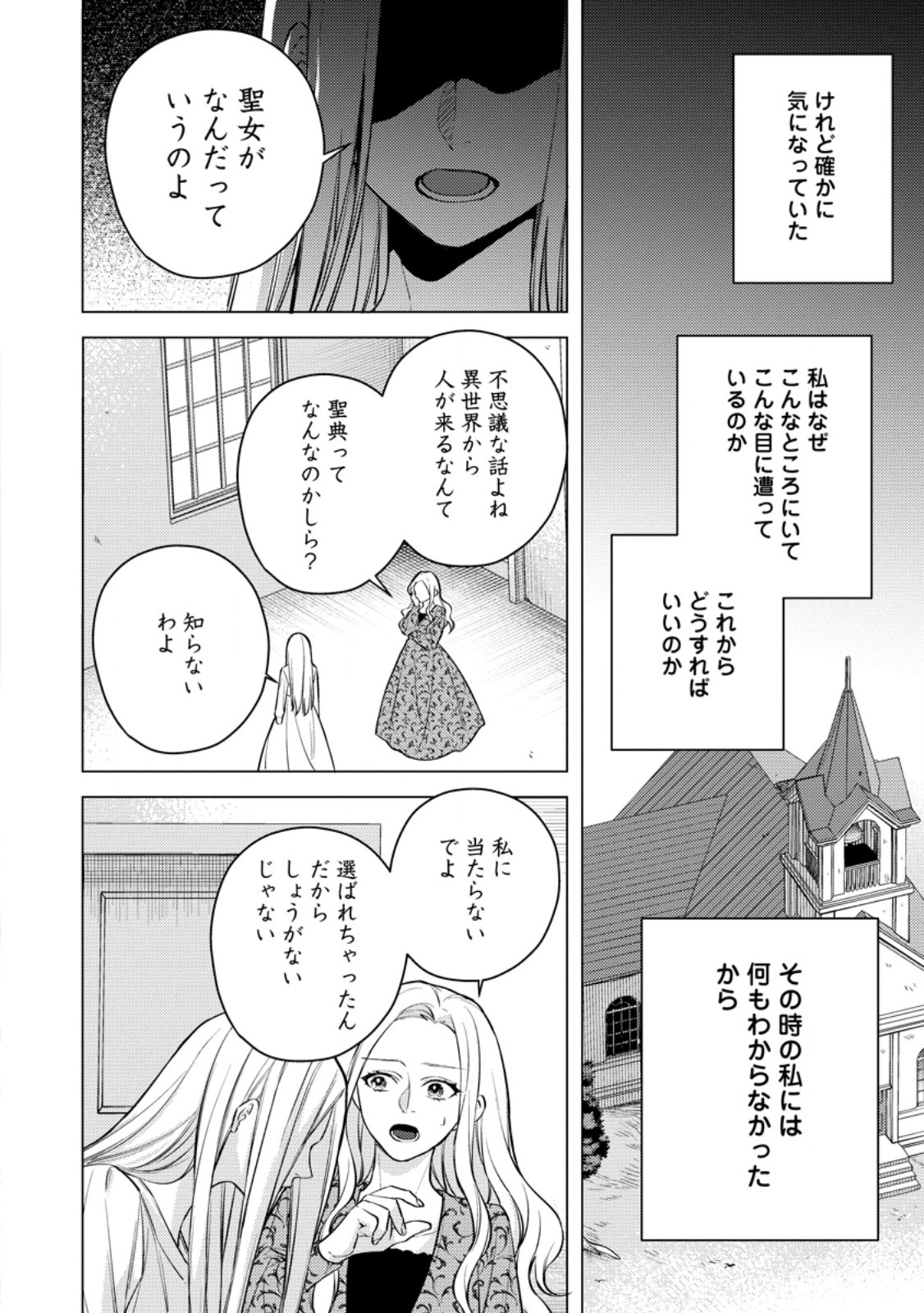 ヴェールの聖女 ヴェールの聖女 醜いと誤解された聖女、イケメン護衛騎士に溺愛される 第27.3話 - Page 3