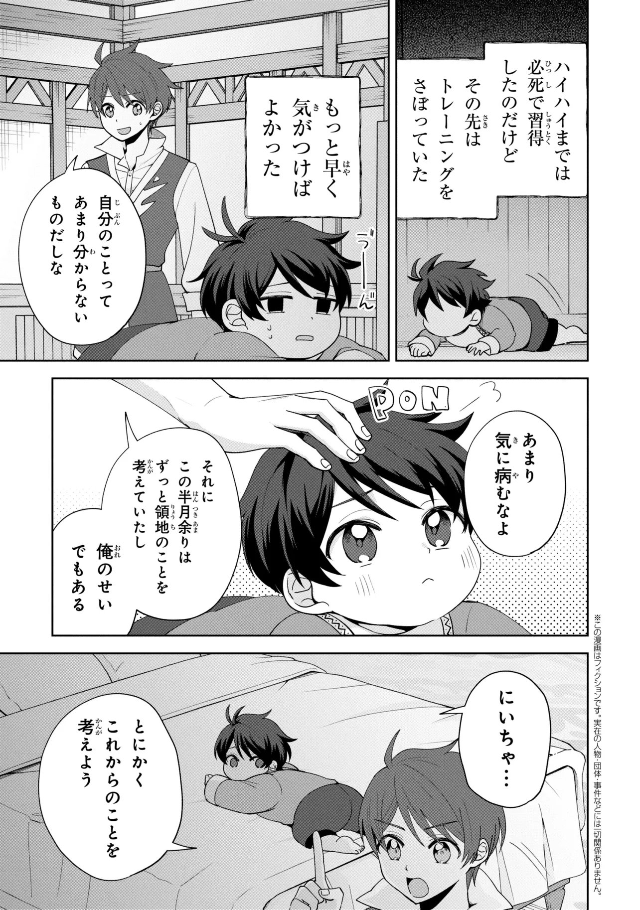 赤ん坊の異世界ハイハイ奮闘録 第6.2話 - Page 2