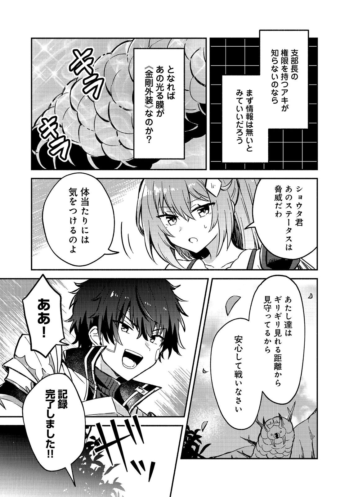 レベルガチャ ハズレステータス『運』が結局一番重要だった件 第21話 - Page 27