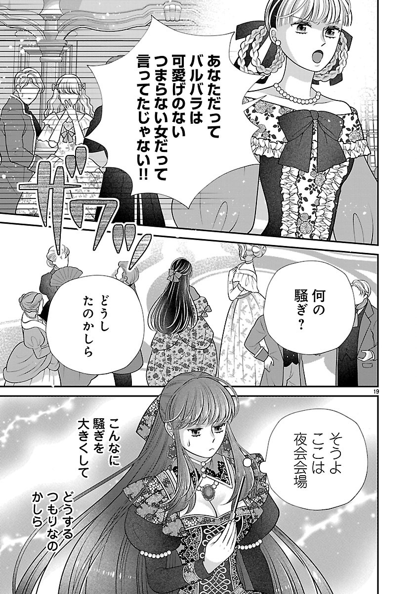 側妃になったけど、別に愛さなくていいですよ?～他力本願な妃はぐーたらライフを送りたい～ 第6.2話 - Page 3