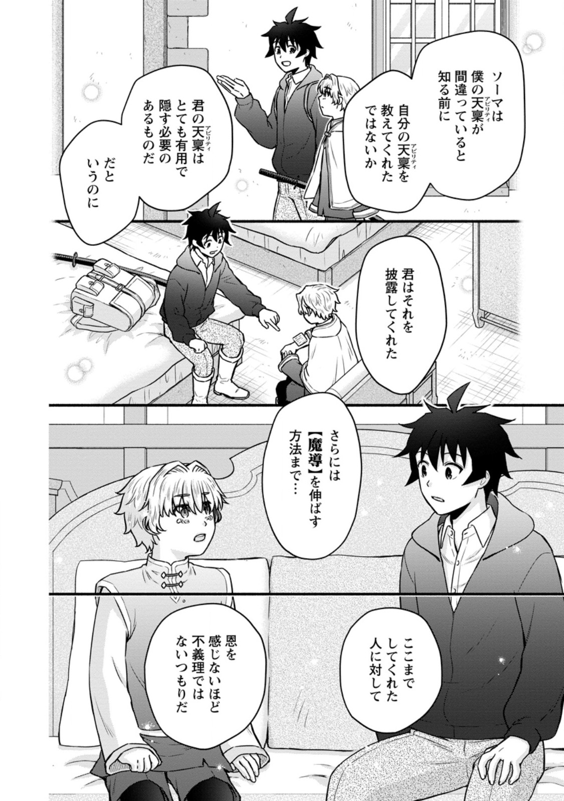 学園騎士のレベルアップ 第63.1話 - Page 10