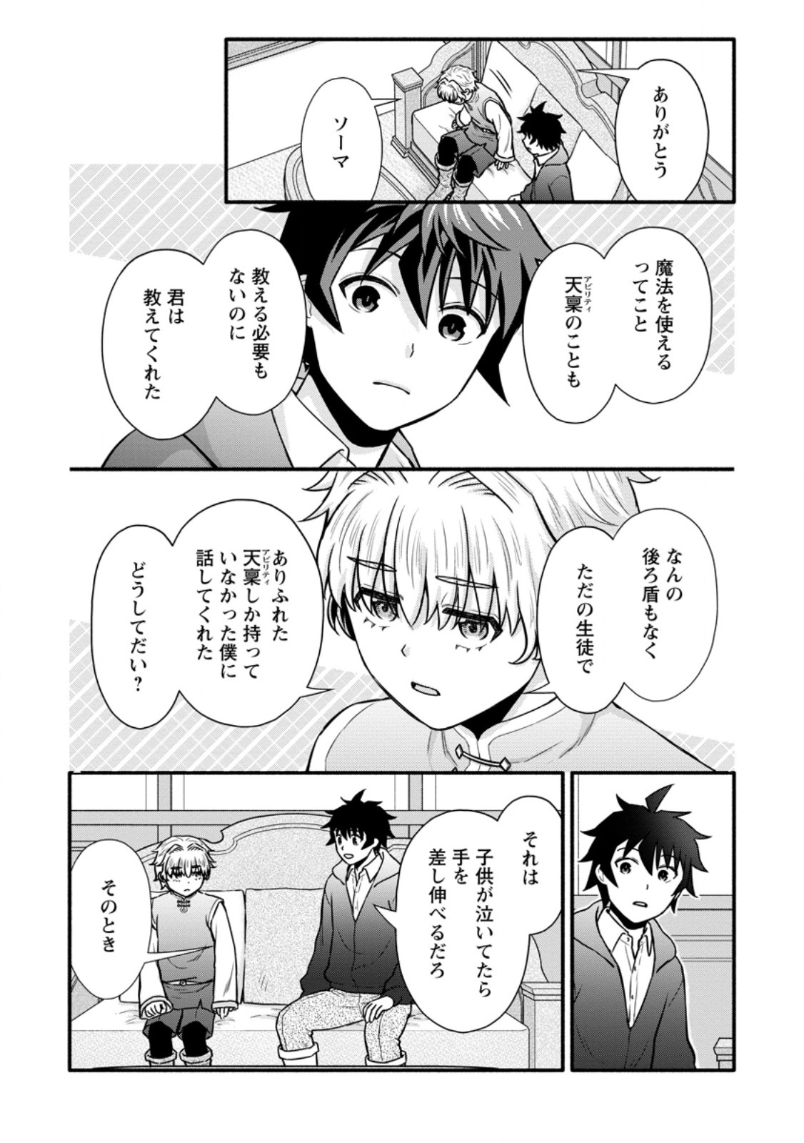 学園騎士のレベルアップ 第63.1話 - Page 7
