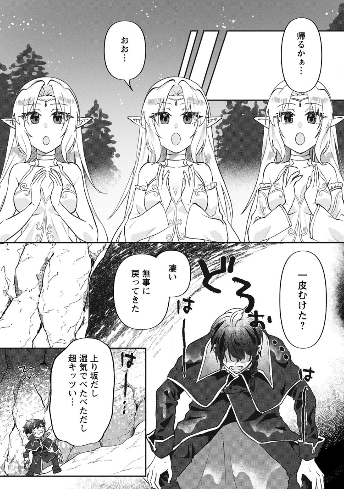 俺だけ超天才錬金術師 ゆる いアトリエ生活始めました 第47.3話 - Page 9