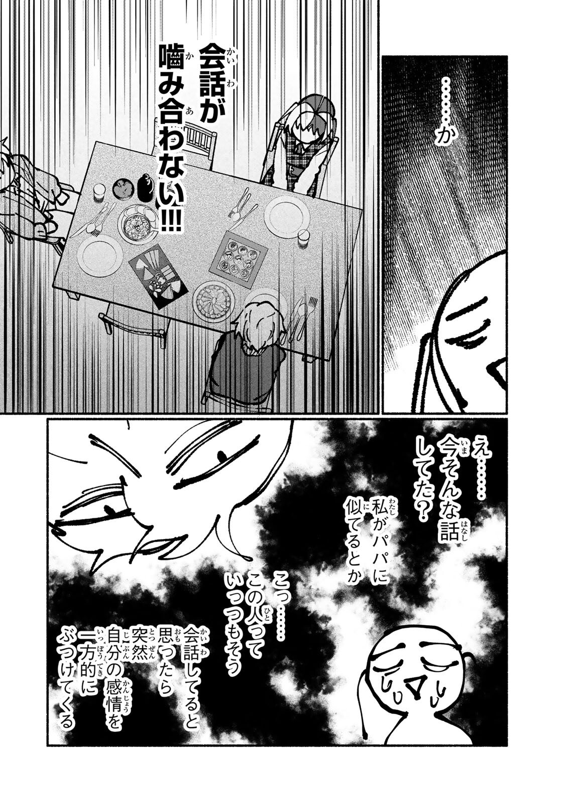サトコは地雷じゃねーから 第5.2話 - Page 5