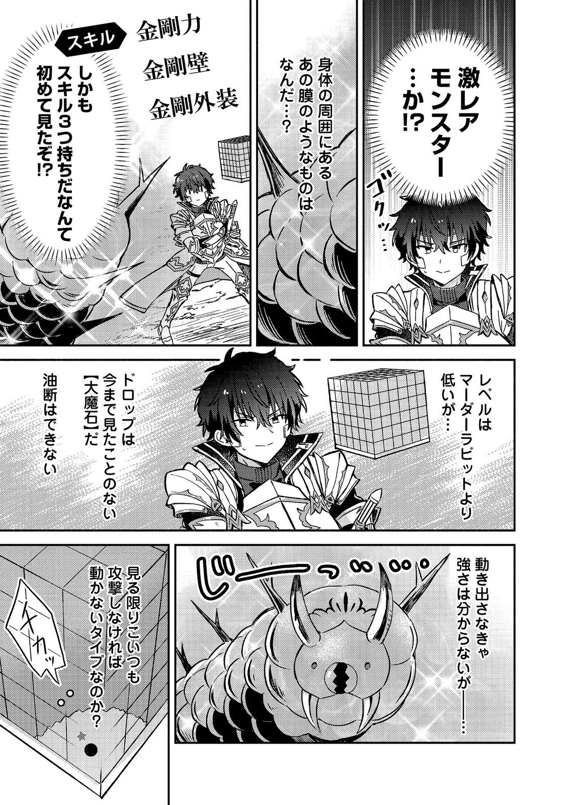 レベルガチャ ハズレステータス『運』が結局一番重要だった件 第21話 - Page 23