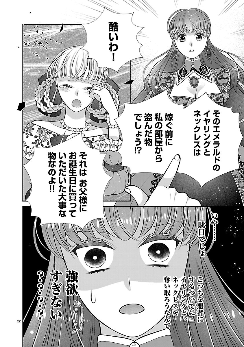 側妃になったけど、別に愛さなくていいですよ?～他力本願な妃はぐーたらライフを送りたい～ 第6.2話 - Page 6