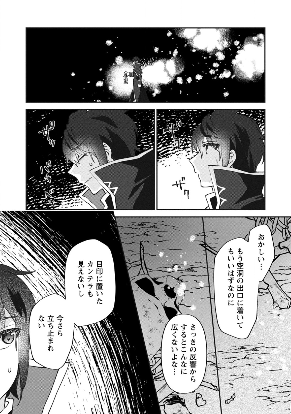 俺だけ超天才錬金術師 ゆる いアトリエ生活始めました 第47.3話 - Page 2