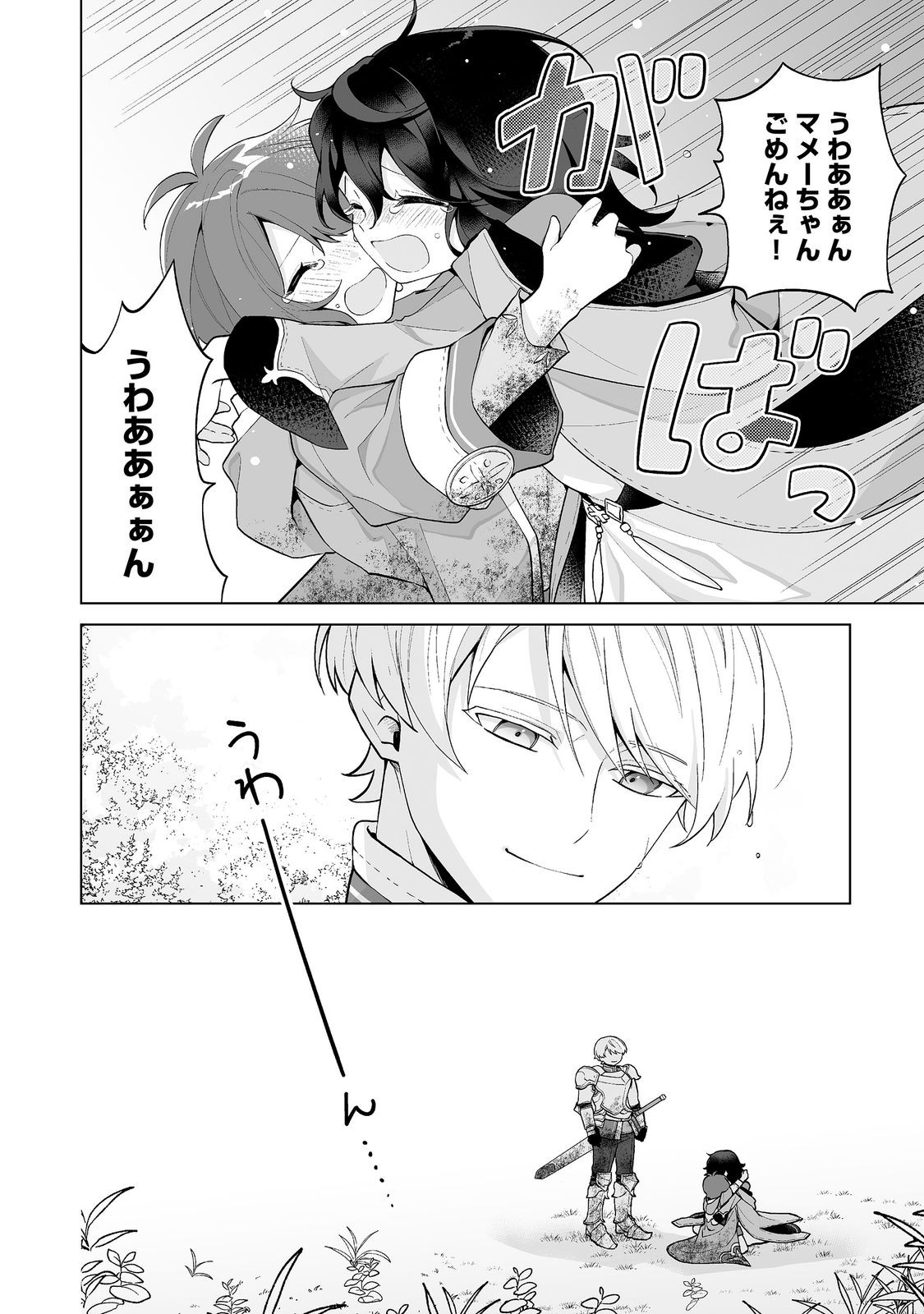 マメーとちっこいの 魔女見習いの少女は鉢植えを手にとことこ歩く 第7.1話 - Page 4