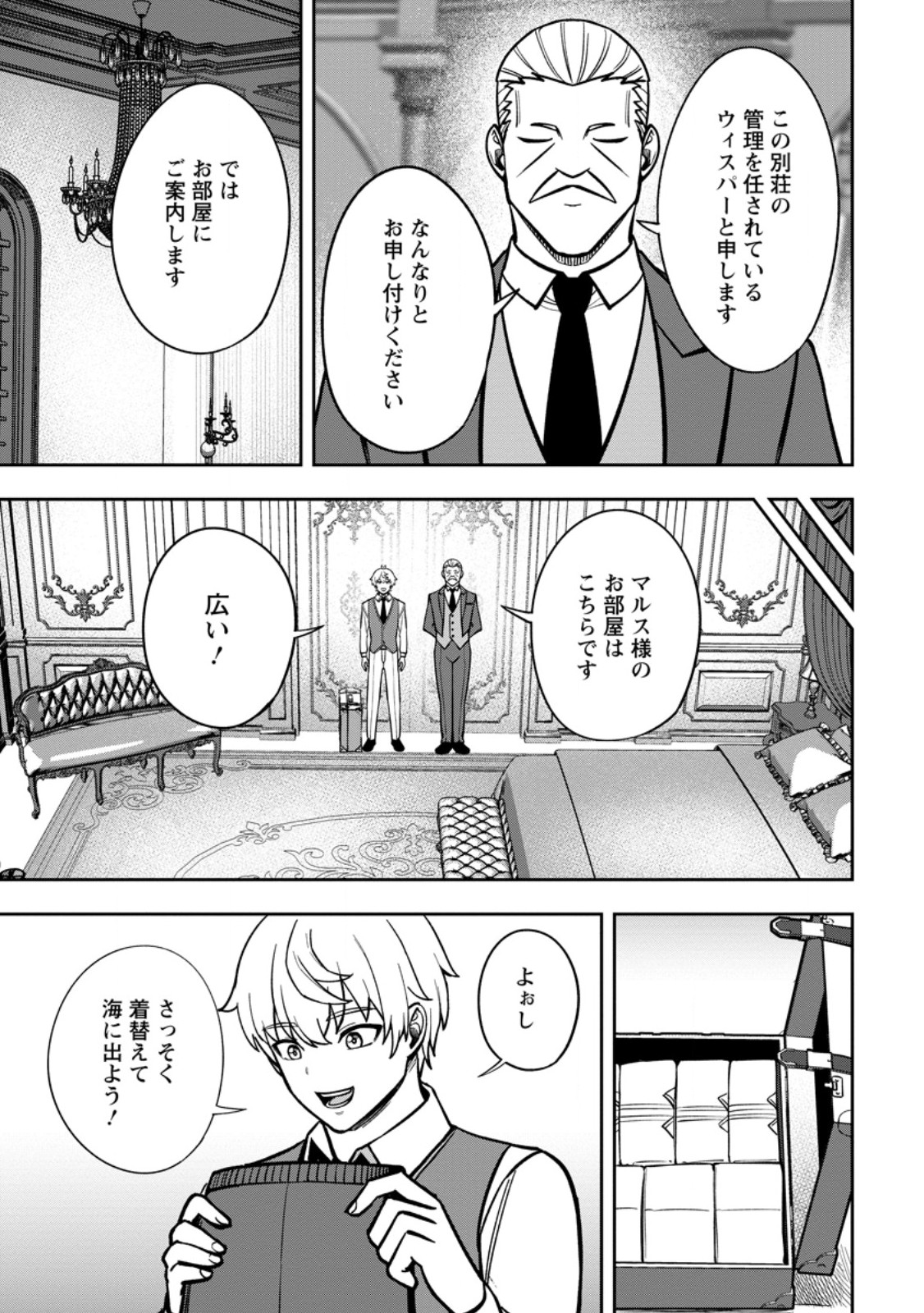 転生したら才能があった件 異世界行っても努力する 第31.1話 - Page 3