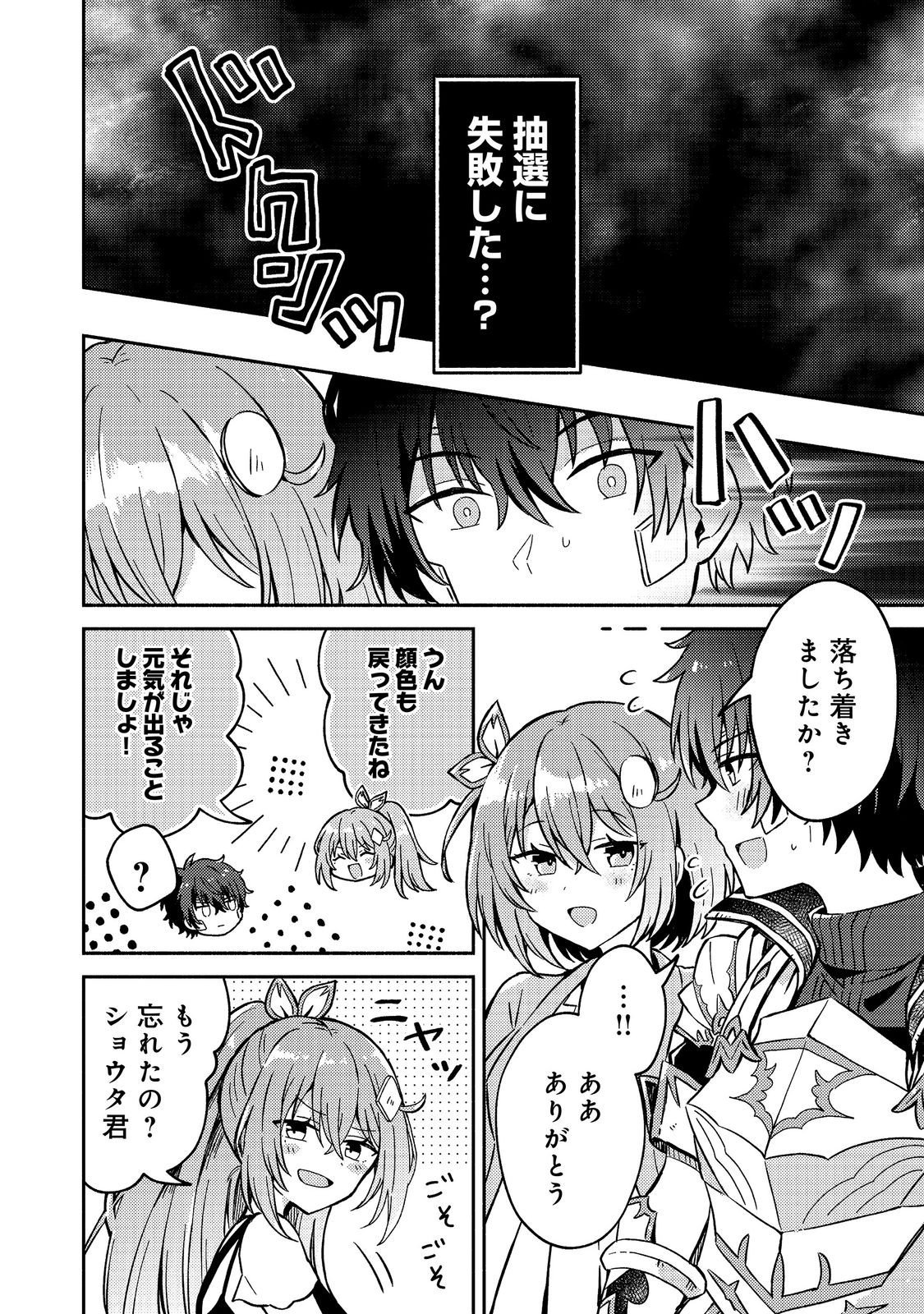 レベルガチャ ハズレステータス『運』が結局一番重要だった件 第21話 - Page 6