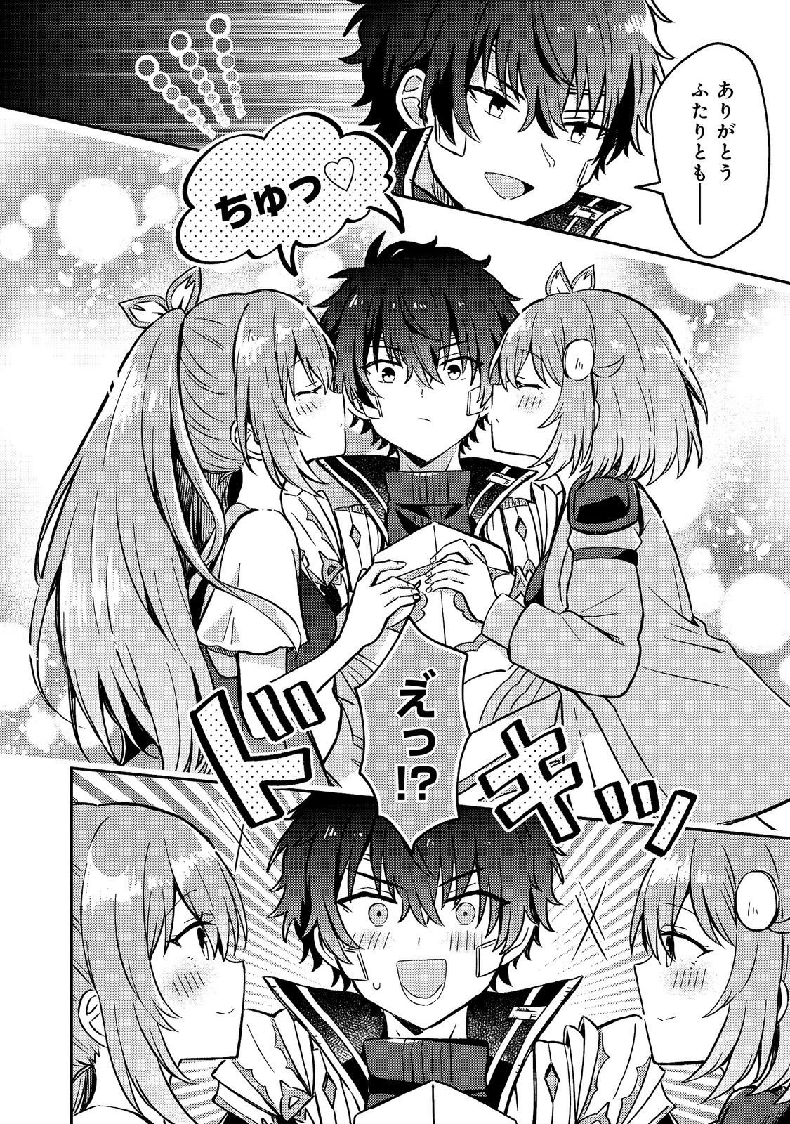 レベルガチャ ハズレステータス『運』が結局一番重要だった件 第21話 - Page 28
