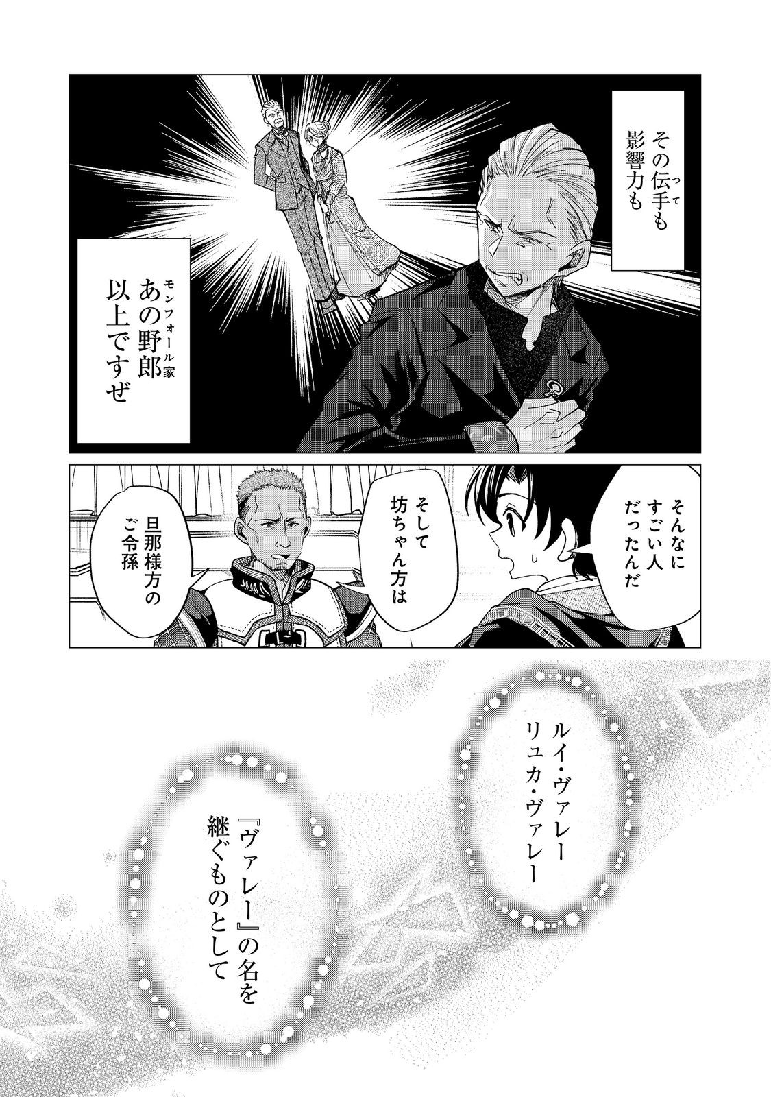 祖父母をたずねて家出兄弟二人旅 第6.1話 - Page 7