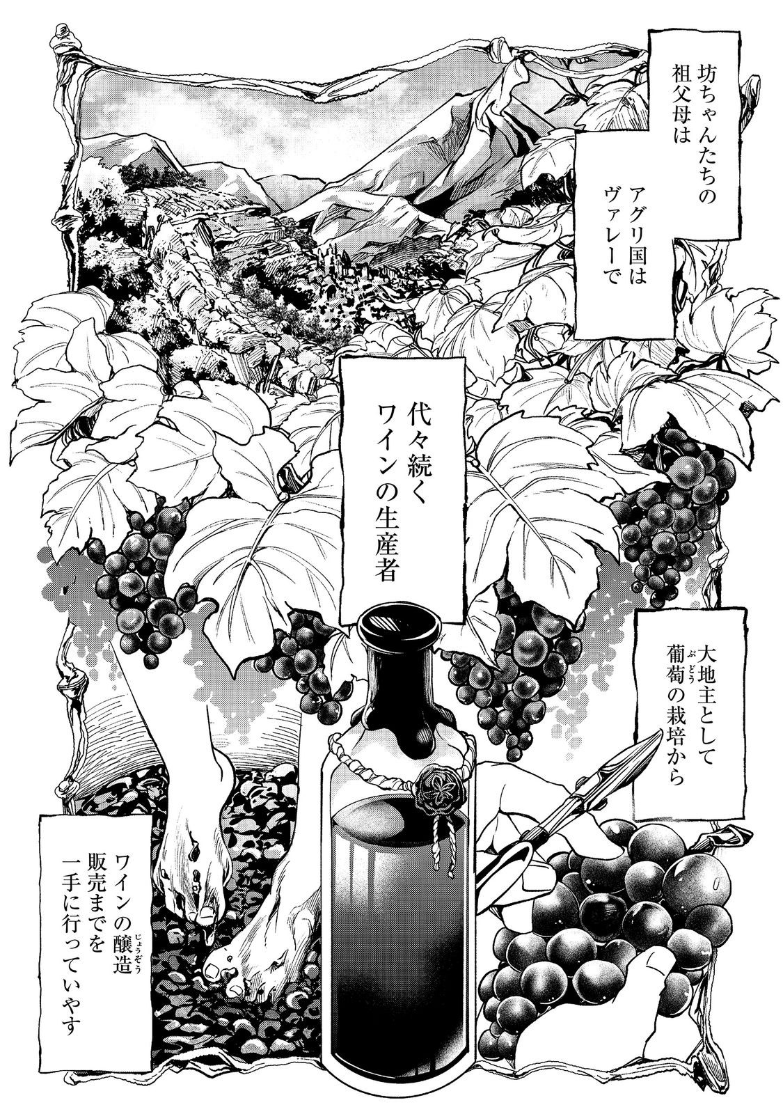 祖父母をたずねて家出兄弟二人旅 第6.1話 - Page 6