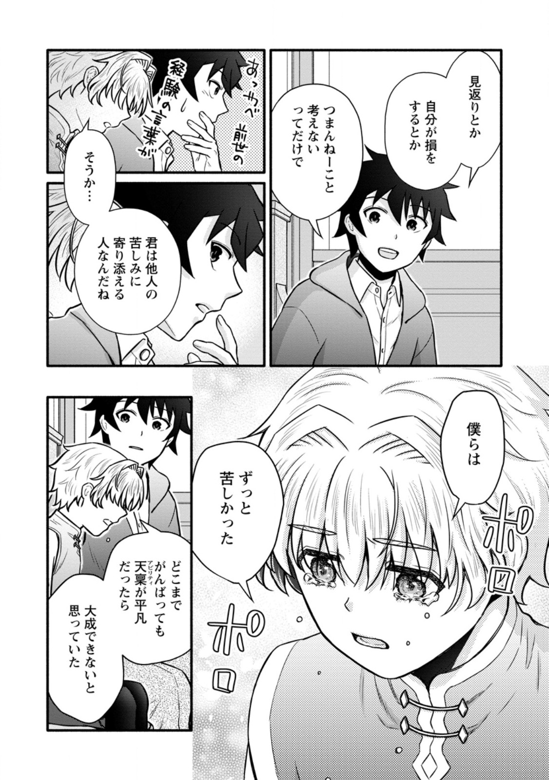 学園騎士のレベルアップ 第63.1話 - Page 8