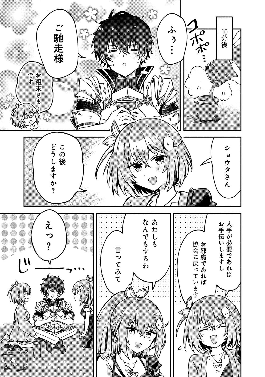 レベルガチャ ハズレステータス『運』が結局一番重要だった件 第21話 - Page 11