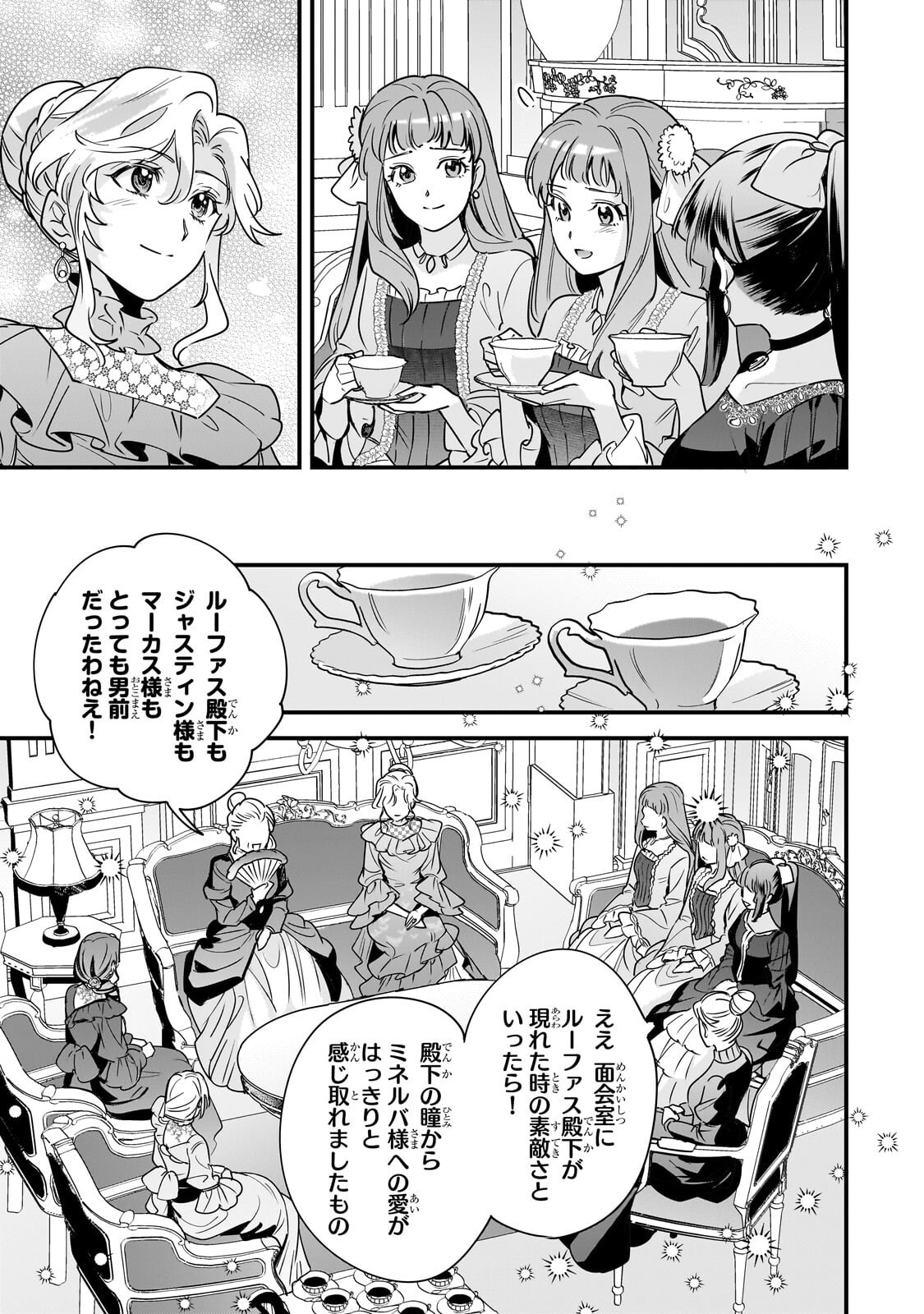 婚約破棄された崖っぷち令嬢は、帝国の皇弟殿下と結ばれる 第30.2話 - Page 8