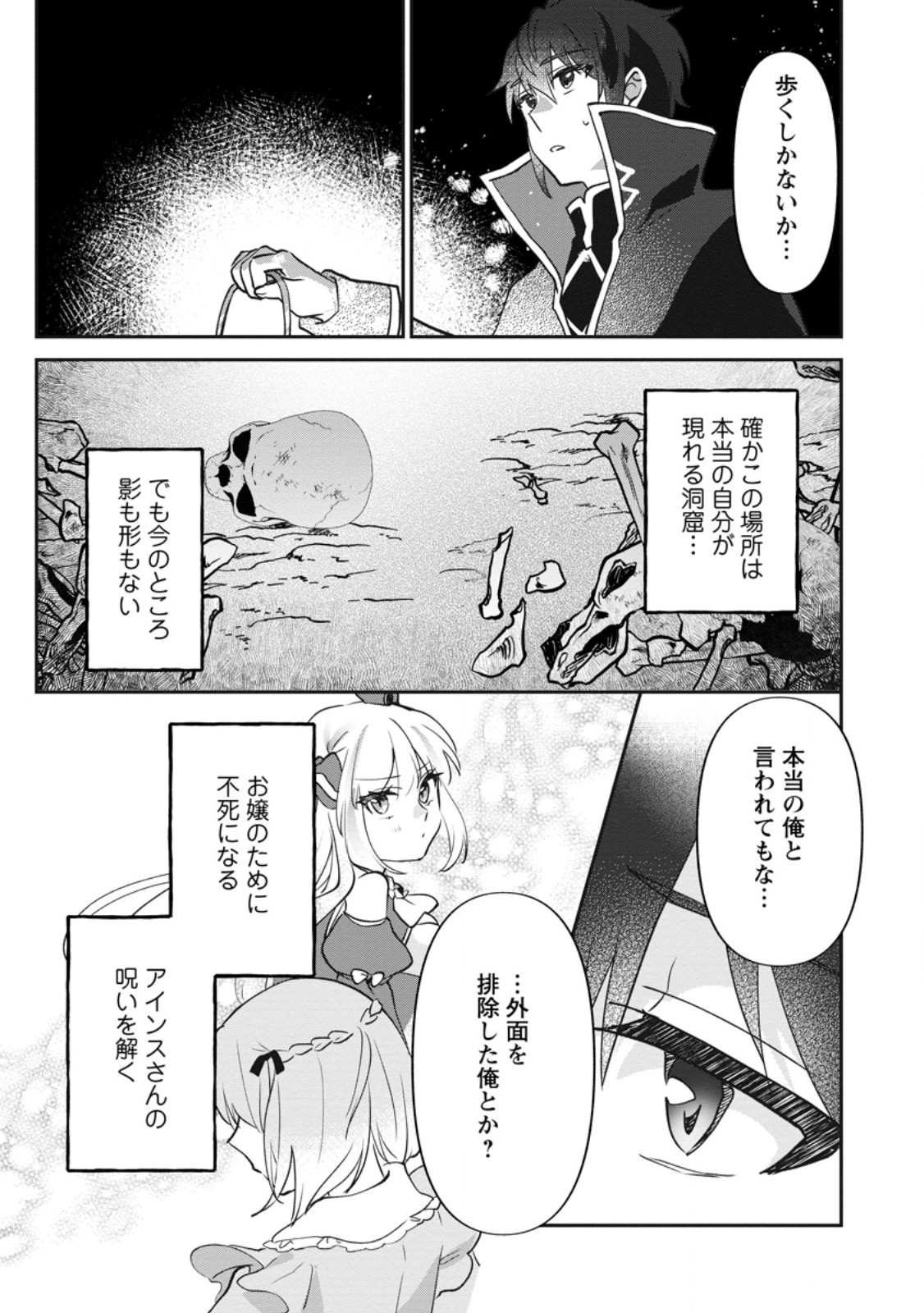 俺だけ超天才錬金術師 ゆる いアトリエ生活始めました 第47.3話 - Page 3
