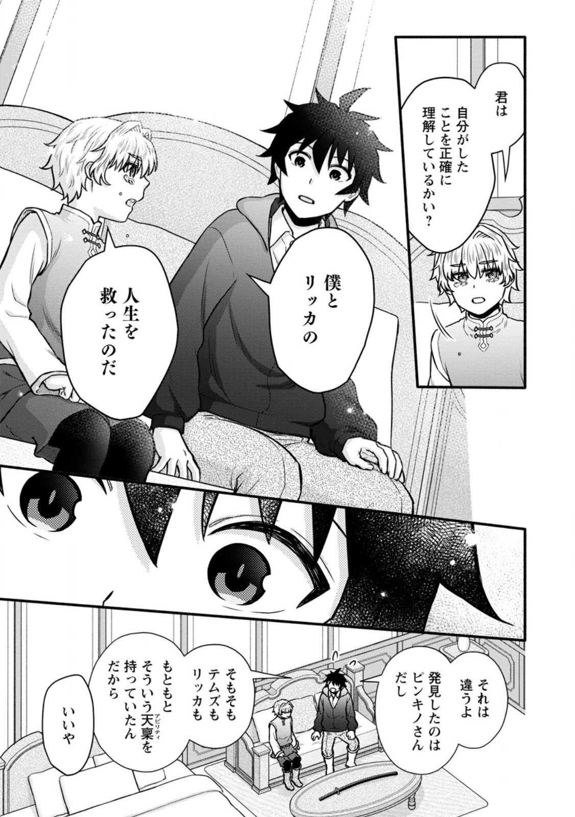 学園騎士のレベルアップ 第63.1話 - Page 9
