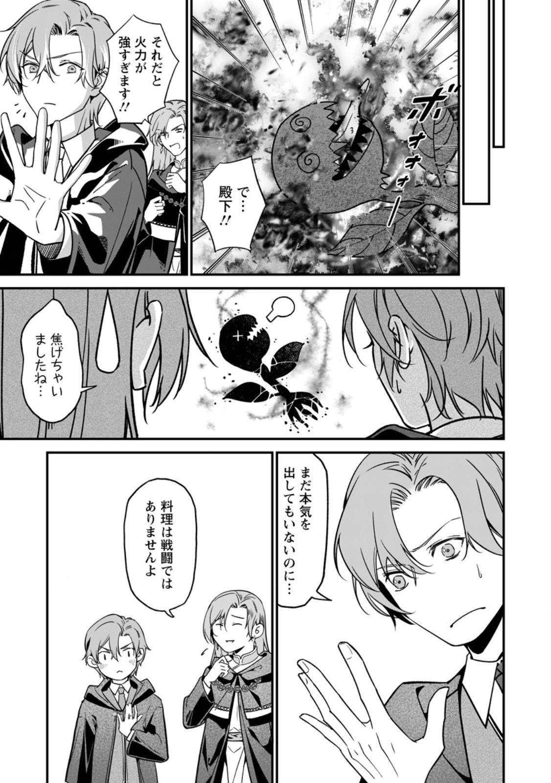メシマズ女扱いされたので婚約破棄したら、なぜかツンデレ王子の心と胃袋つかんじゃいました 第24.2話 - Page 3