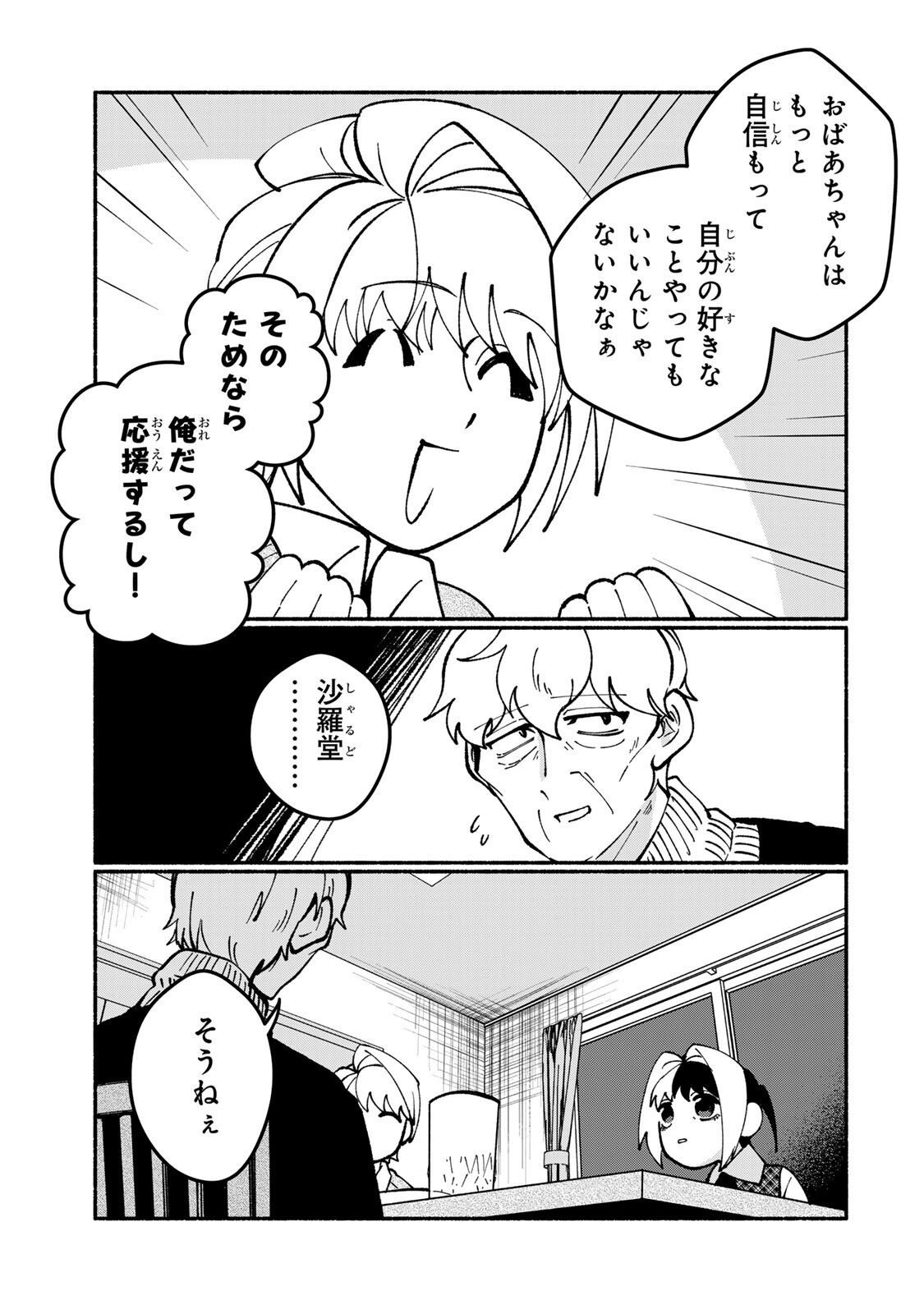 サトコは地雷じゃねーから 第5.2話 - Page 10