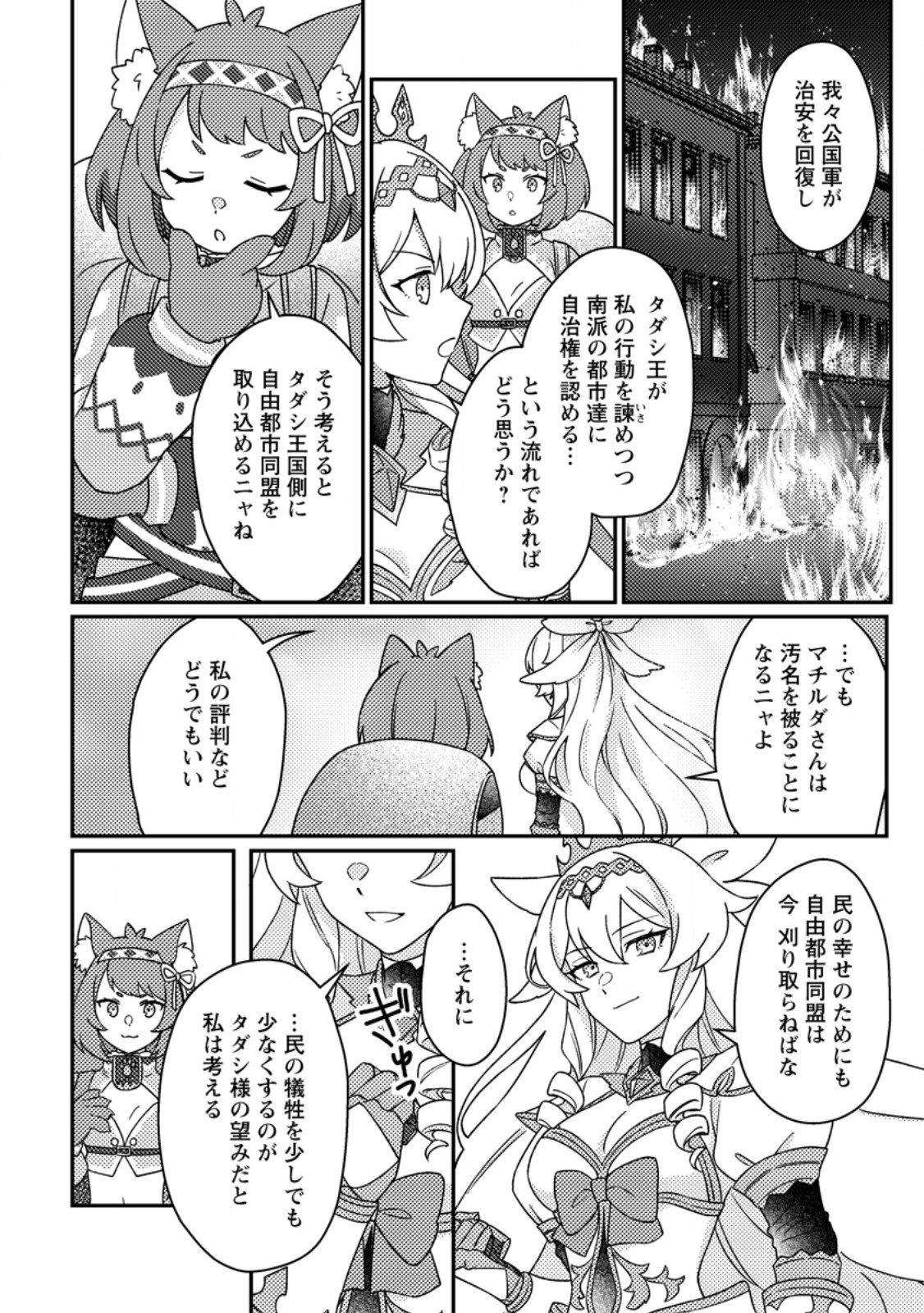 神々の加護で生産革命 異世界の片隅でまったりスローライフしてたら、なぜか多彩な人材が集まって最強国家ができてました 第35.2話 - Page 10