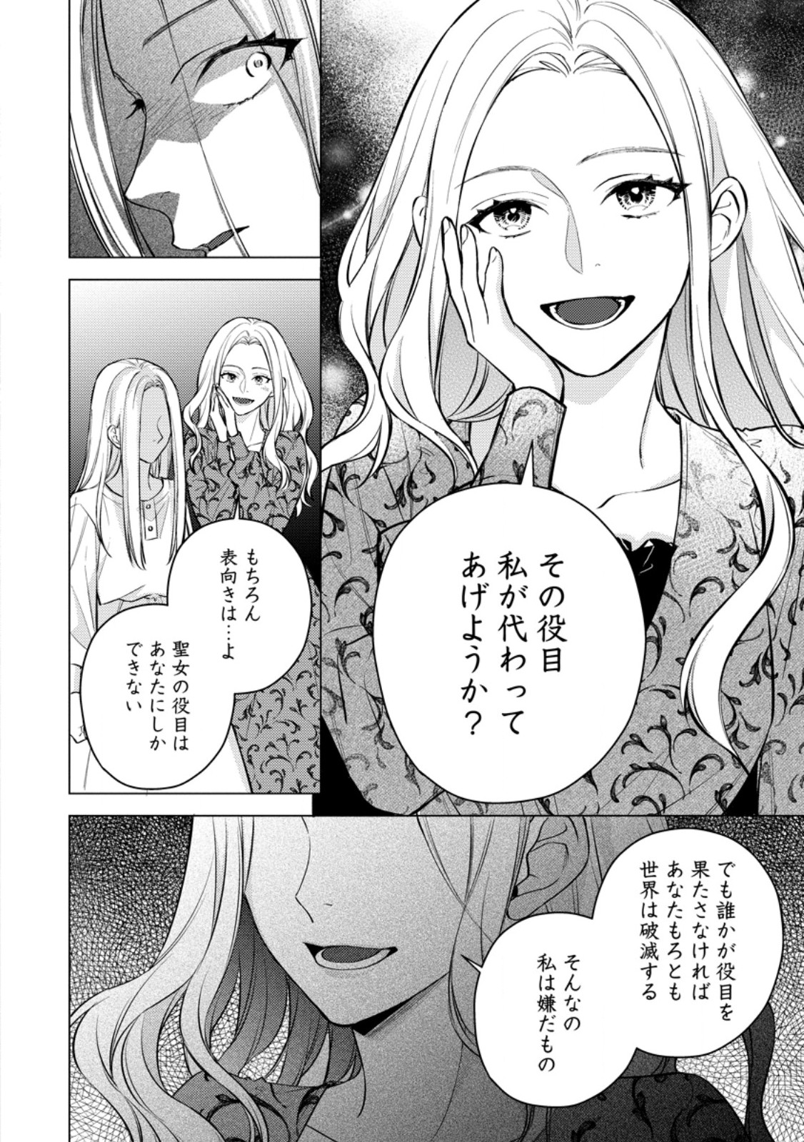 ヴェールの聖女 ヴェールの聖女 醜いと誤解された聖女、イケメン護衛騎士に溺愛される 第27.3話 - Page 5