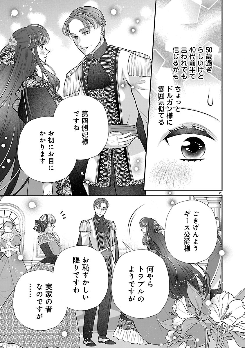 側妃になったけど、別に愛さなくていいですよ?～他力本願な妃はぐーたらライフを送りたい～ 第6.2話 - Page 9